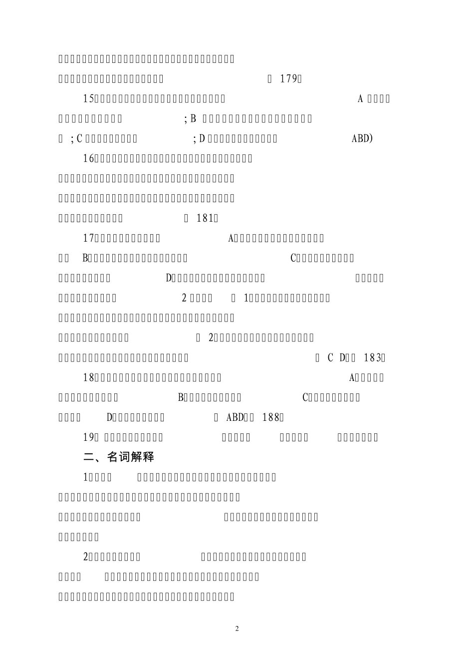 辩证唯物主义和历史唯物主义原理考试复习题_第2页
