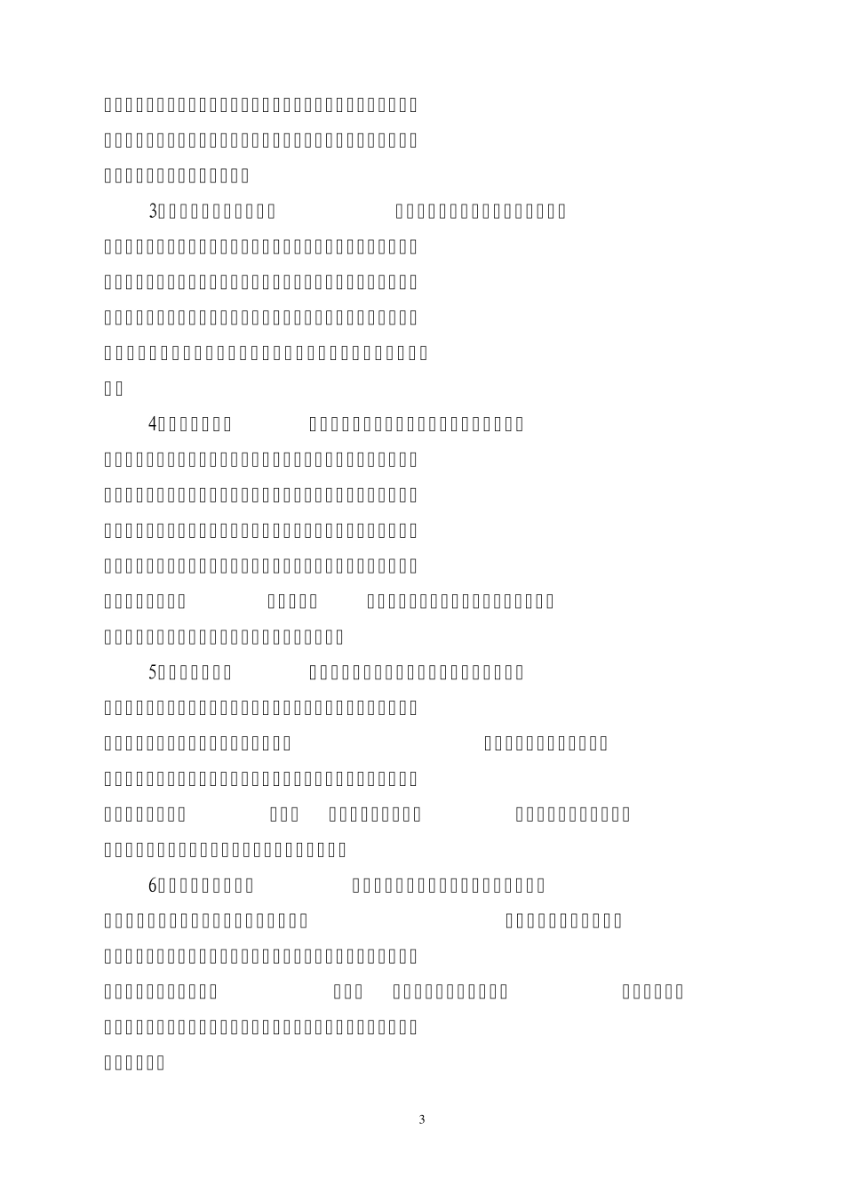辩证唯物主义和历史唯物主义原理考试复习题_第3页