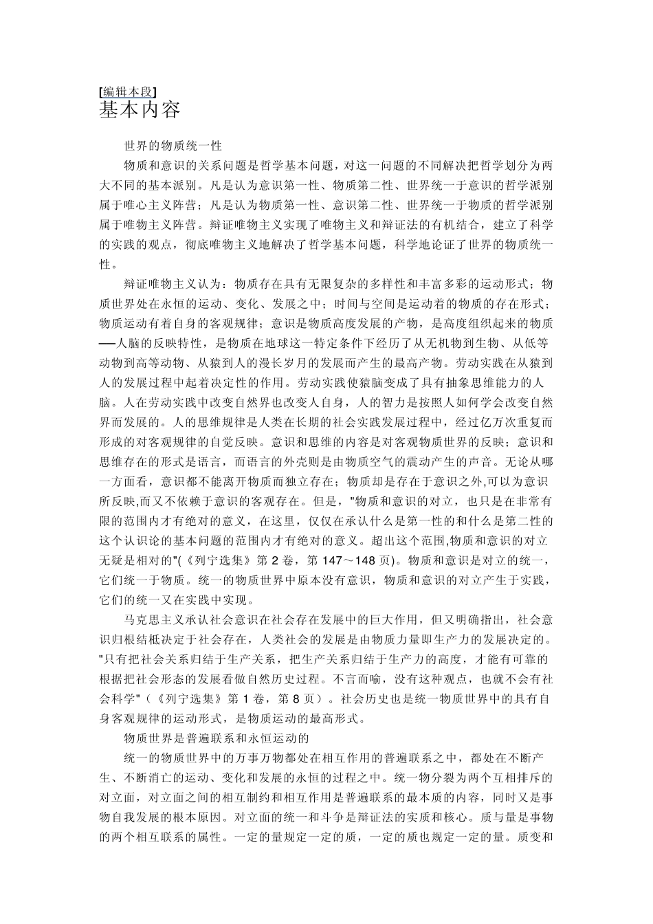 辩证唯物主义的基本内容和关键问题_第1页
