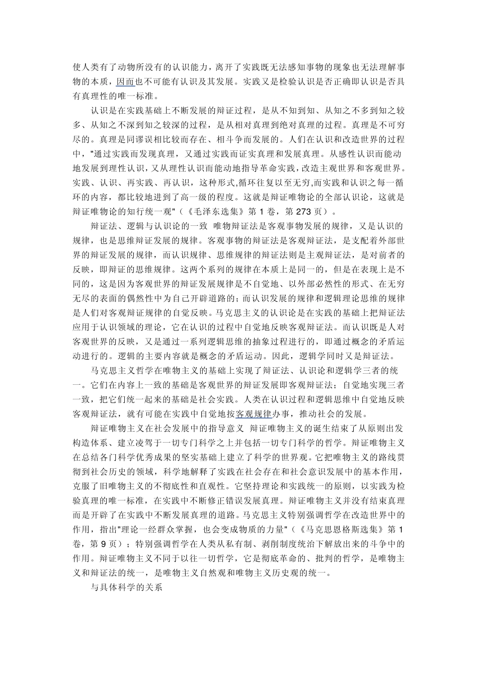 辩证唯物主义的基本内容和关键问题_第3页