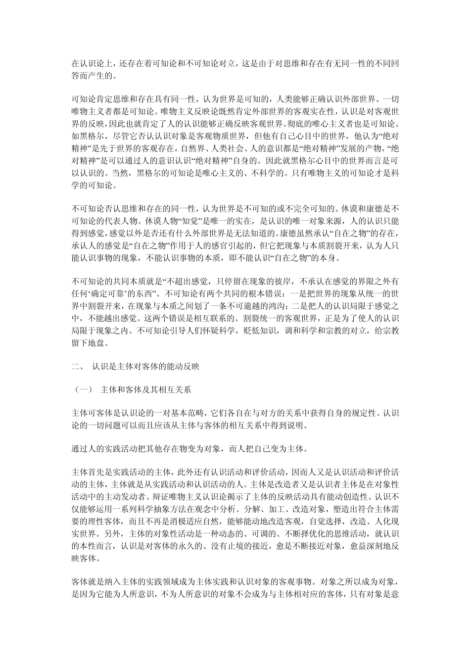 辩证唯物主义的认识论_第2页