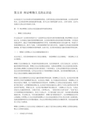 辩证唯物主义的认识论