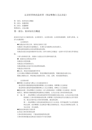 辩证唯物主义认识论知识点概述及真题解析