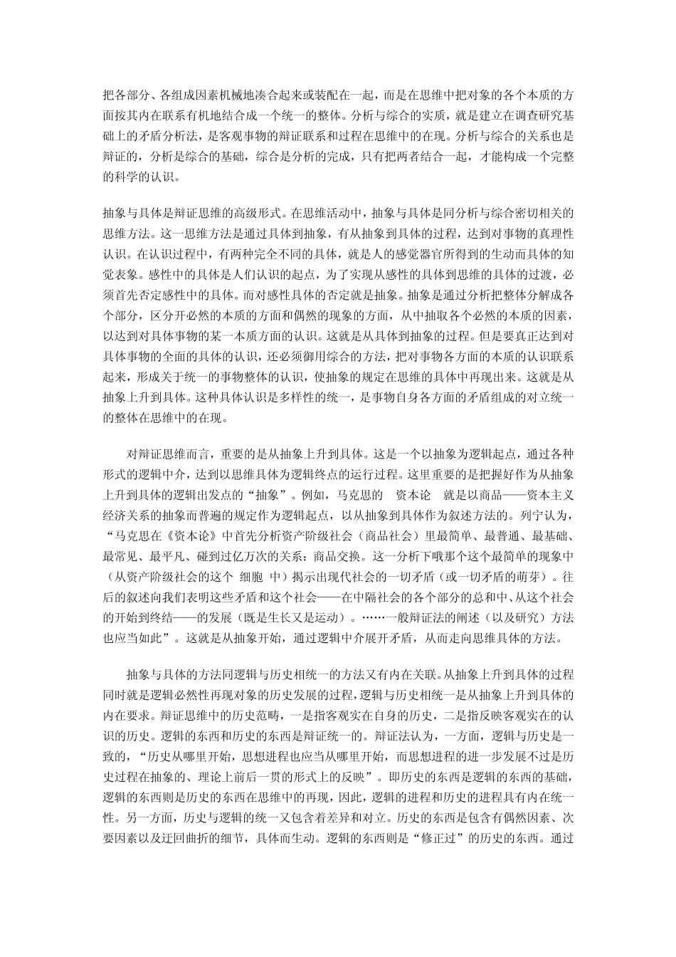 辩证思维的主要方法_第3页