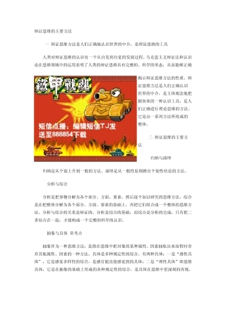 辩证思维的主要方法