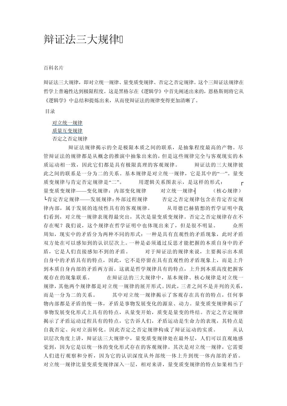 辩证法三大规律_第1页