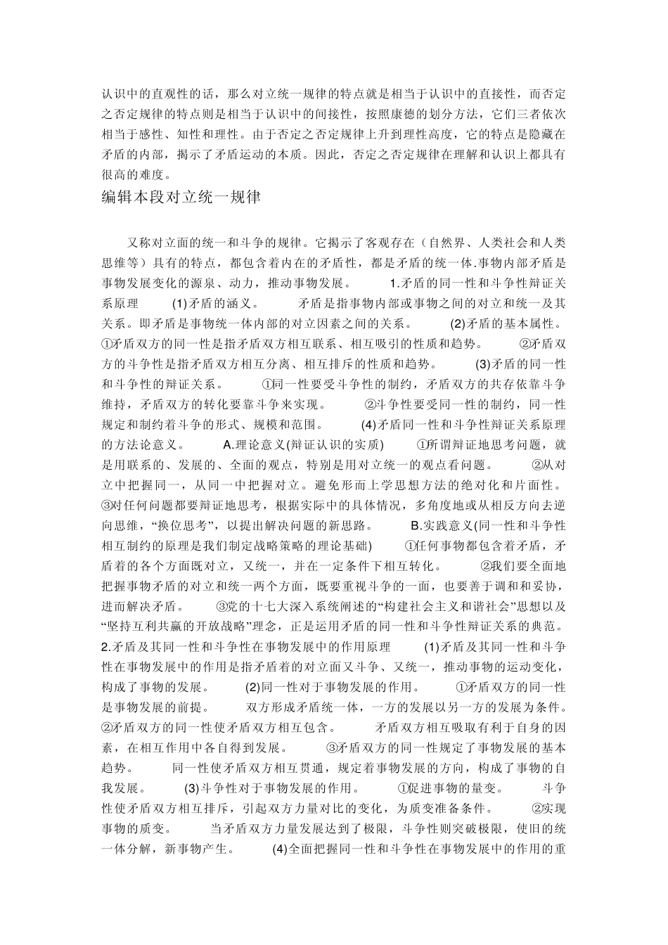 辩证法三大规律_第2页