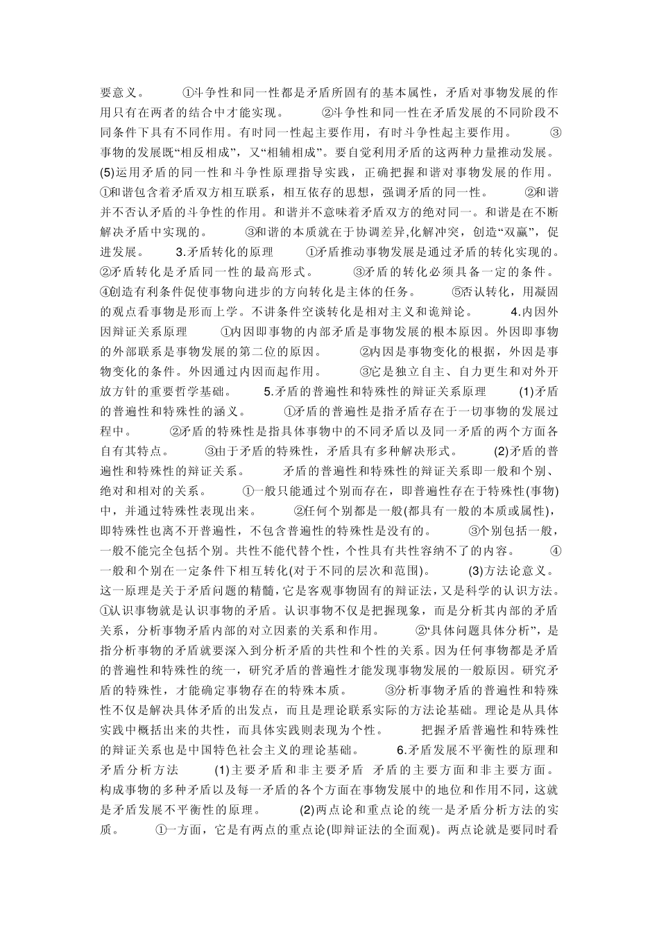 辩证法三大规律_第3页