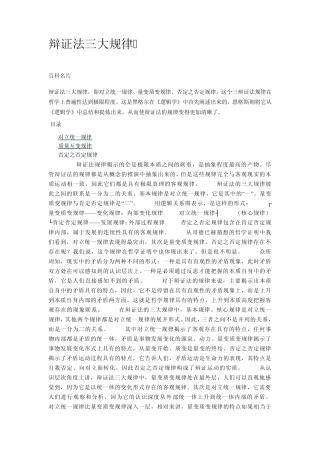 辩证法三大规律
