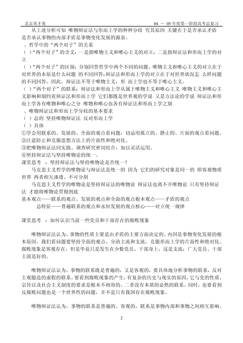 辩证法与形而上学的对立_第2页