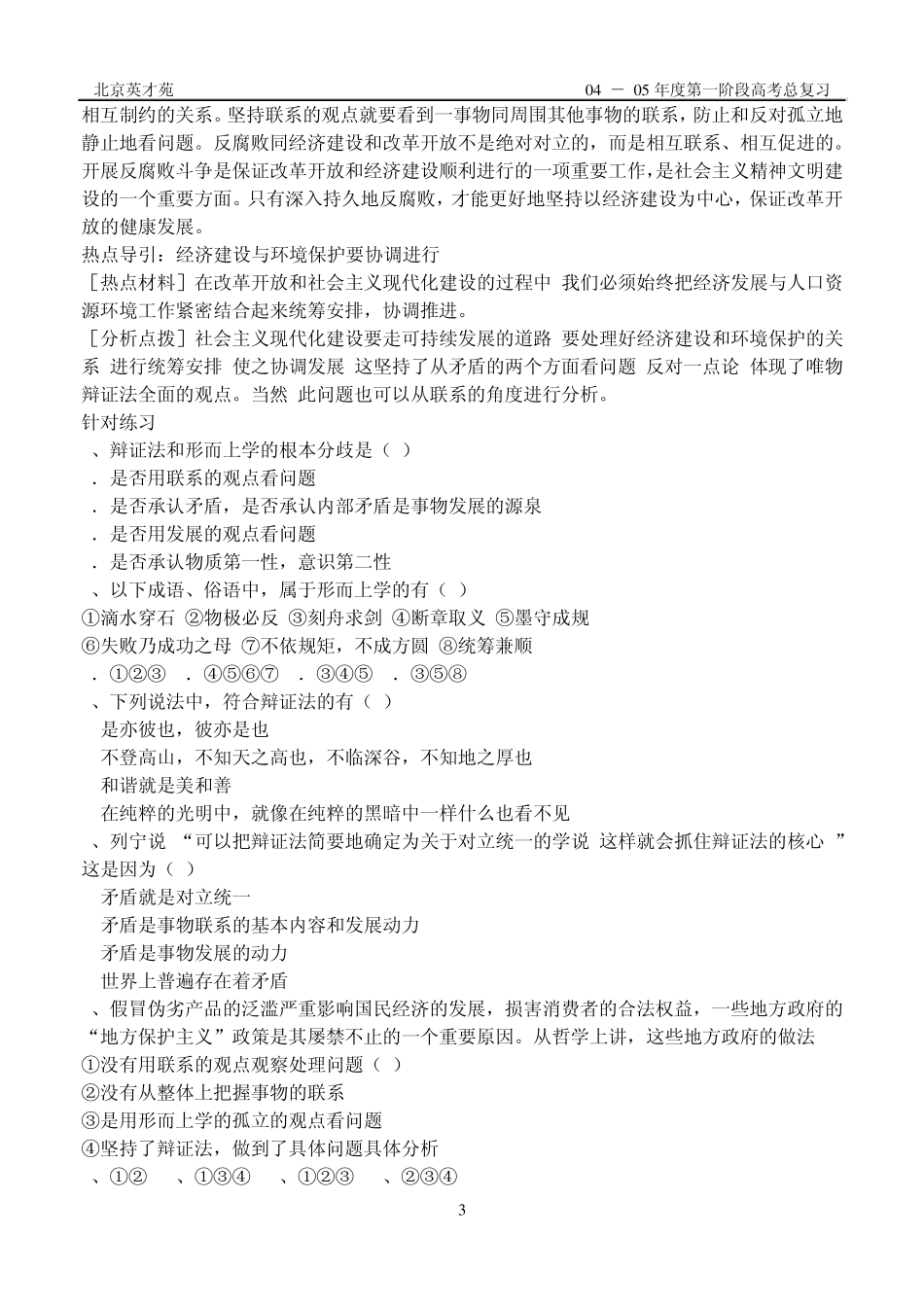 辩证法与形而上学的对立_第3页