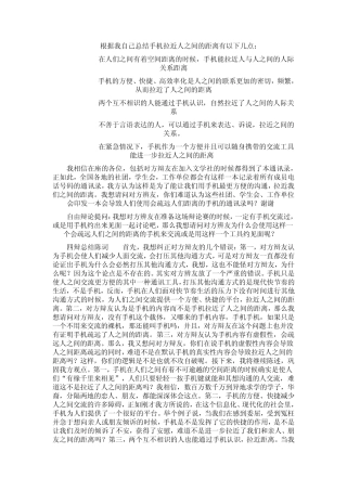 辩词_手机拉近_疏远人与人间的距离