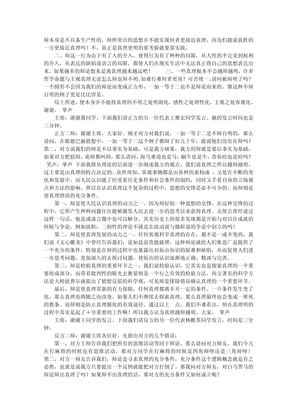 辩词大全系列之七——真理越辩越明真理不会越辩越明_第2页