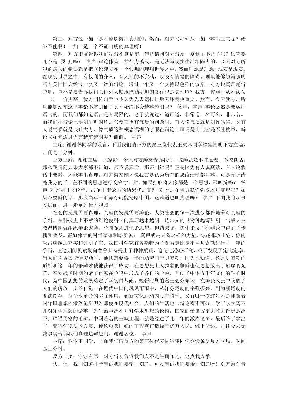 辩词大全系列之七——真理越辩越明真理不会越辩越明_第3页