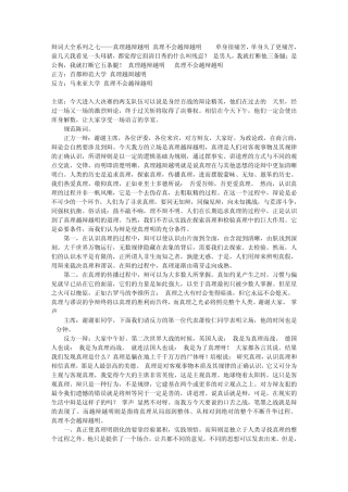 辩词大全系列之七——真理越辩越明真理不会越辩越明