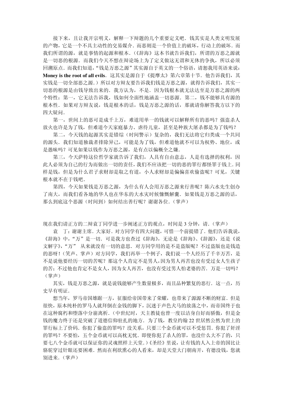 辩词：钱是万恶之源_第2页