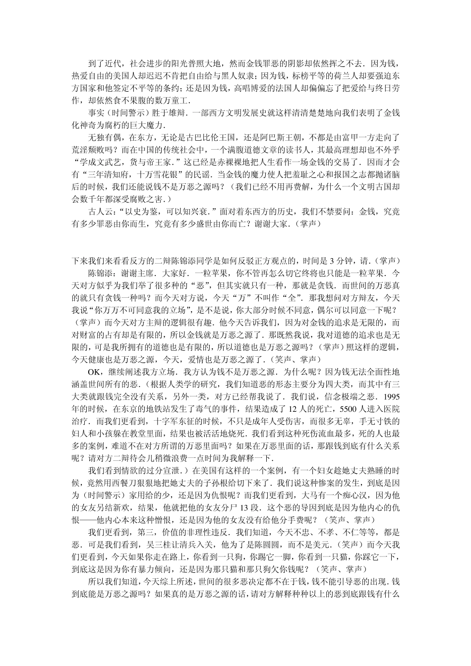 辩词：钱是万恶之源_第3页