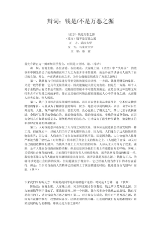 辩词：钱是万恶之源
