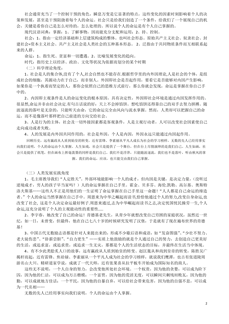 辩题个人命运是由自己掌握_第2页