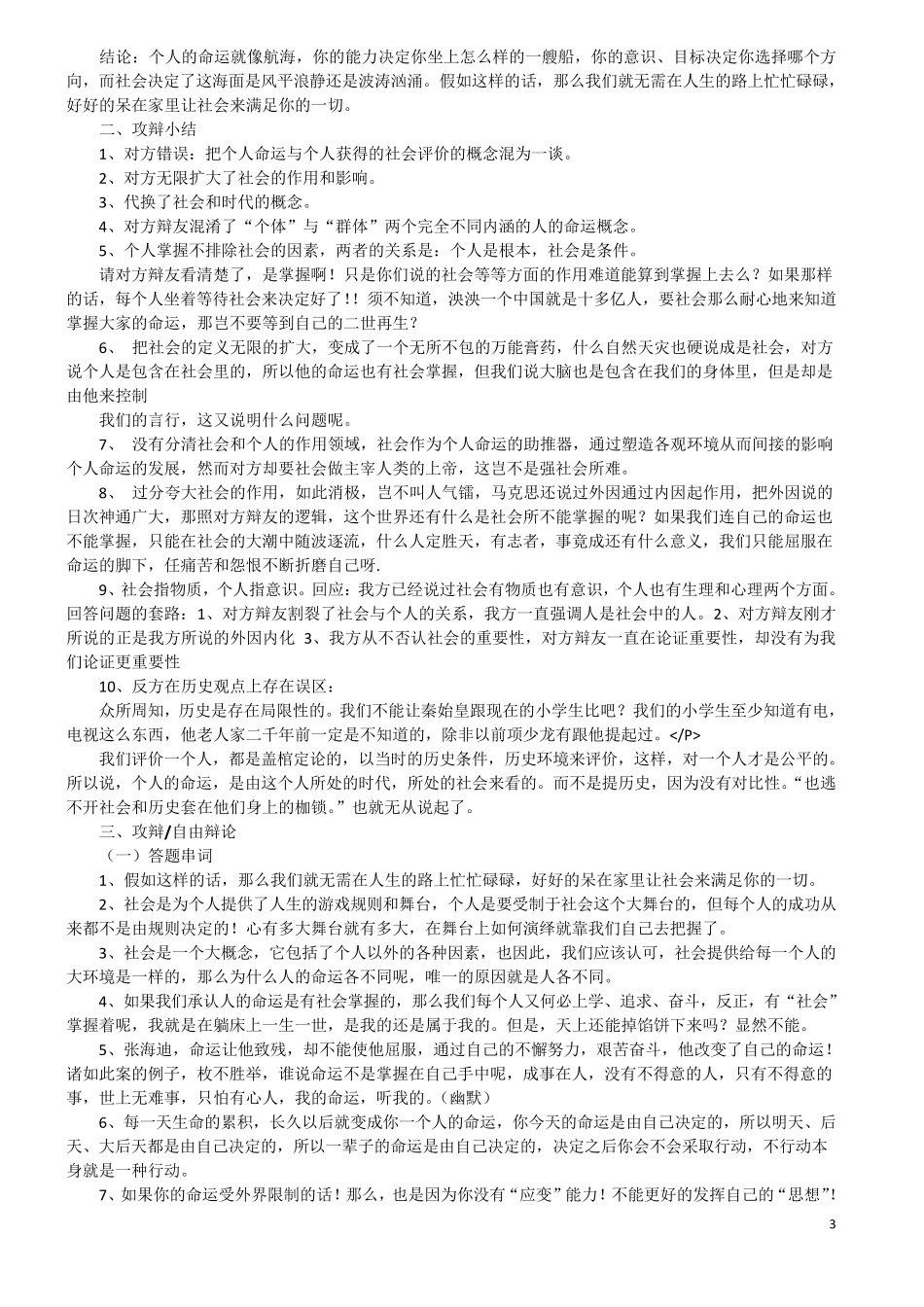 辩题个人命运是由自己掌握_第3页