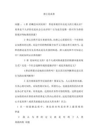 辩题分析善行是真善