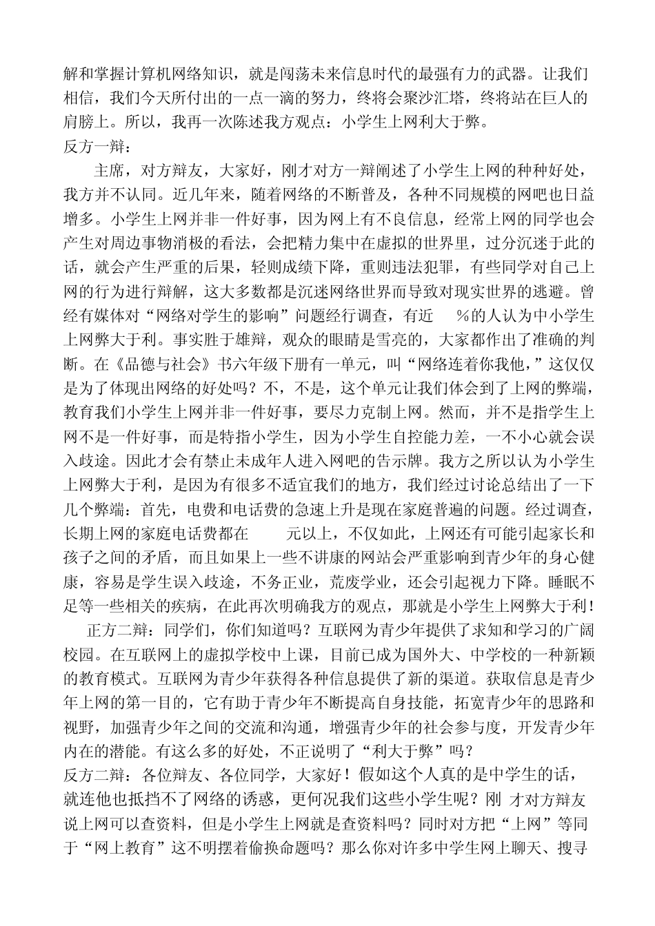辩题随着网络的普及_第2页