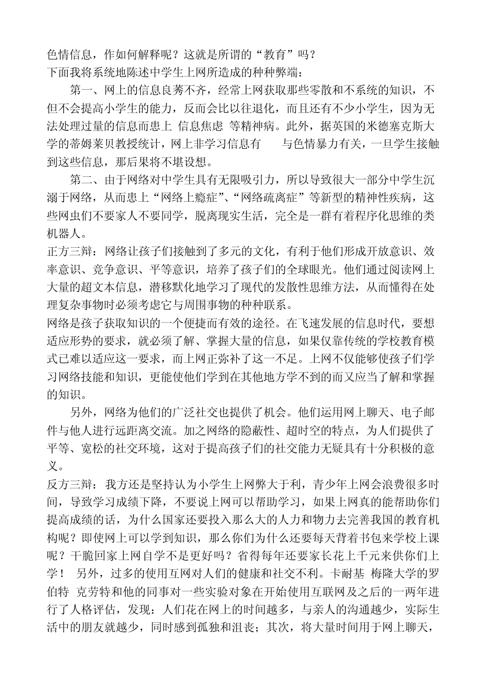 辩题随着网络的普及_第3页