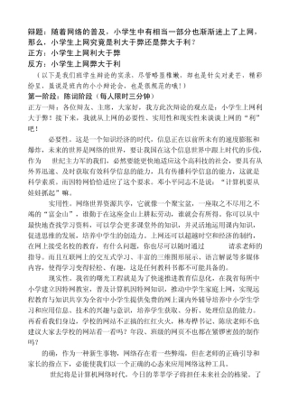 辩题随着网络的普及