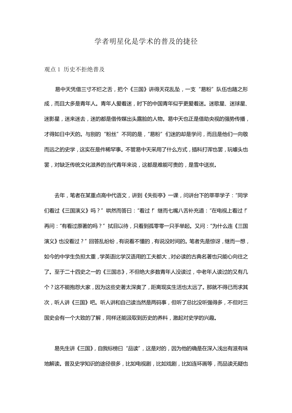 辩题分析学者明星化_第1页