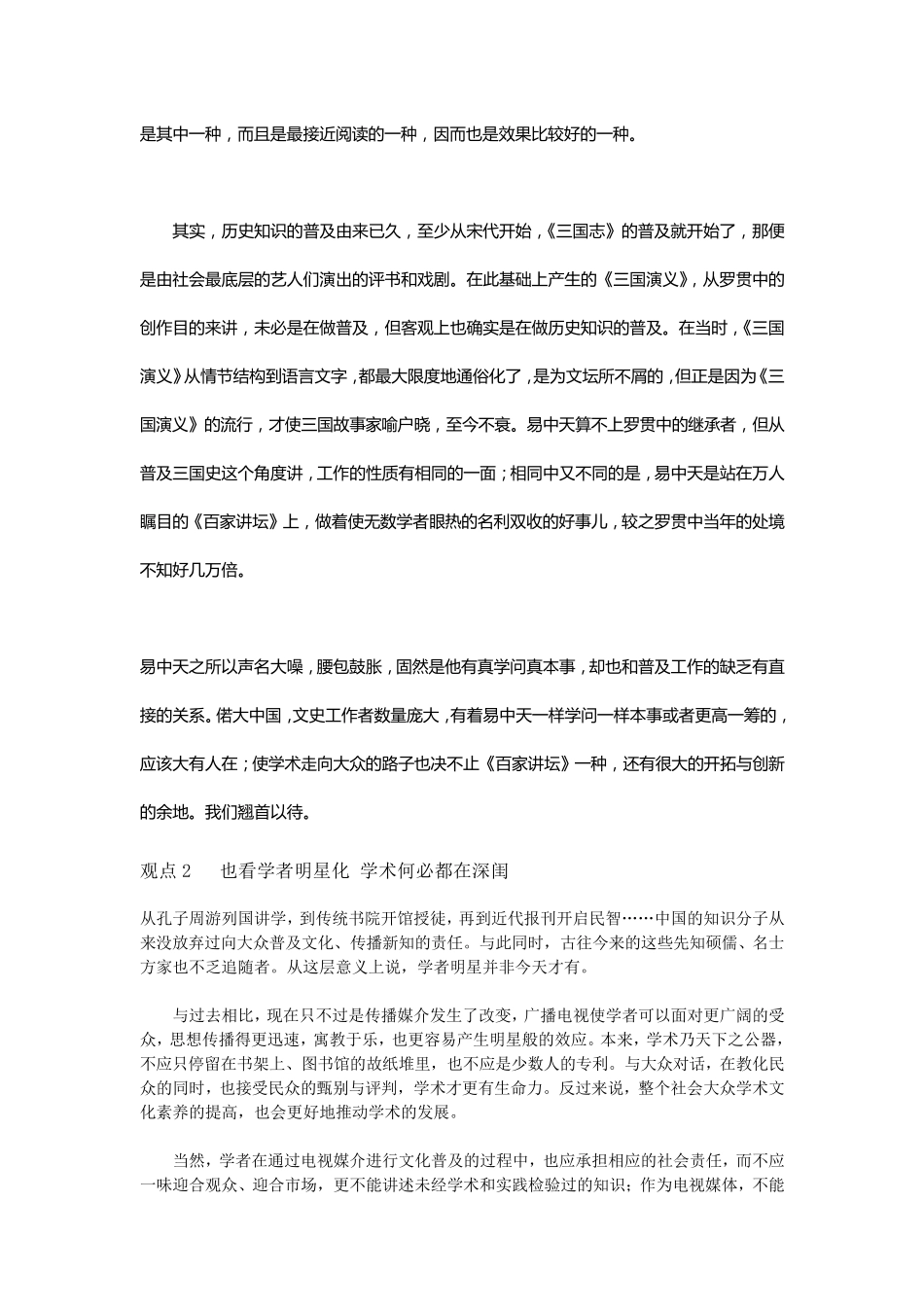 辩题分析学者明星化_第2页