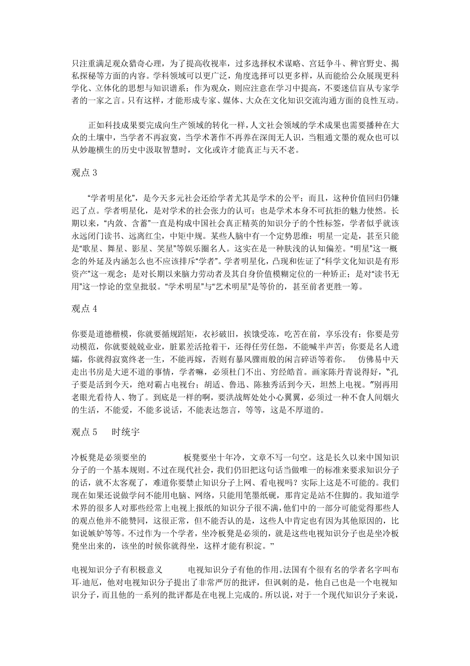 辩题分析学者明星化_第3页