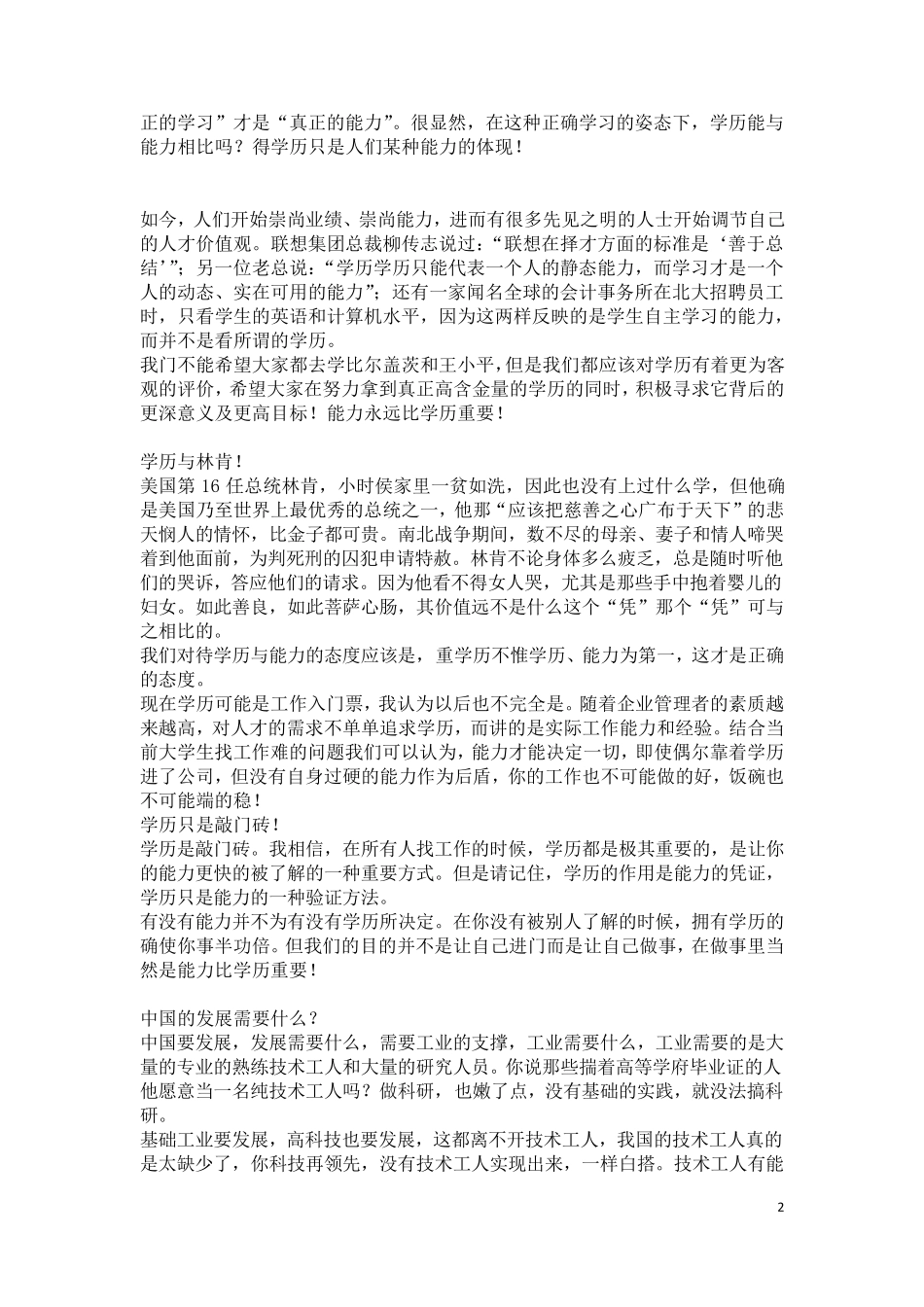 辩题能力比学历更重要_第2页