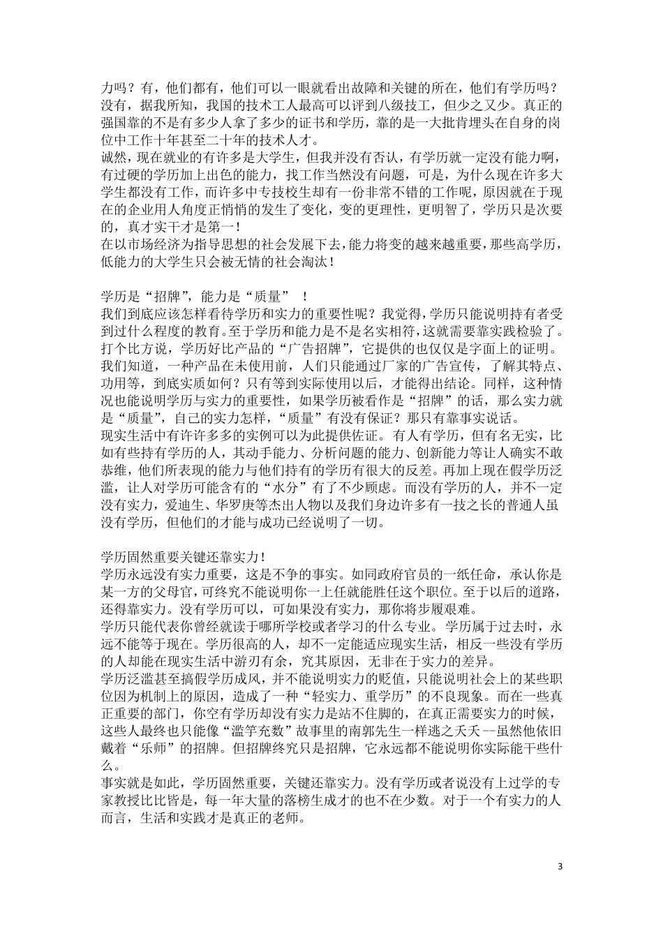 辩题能力比学历更重要_第3页