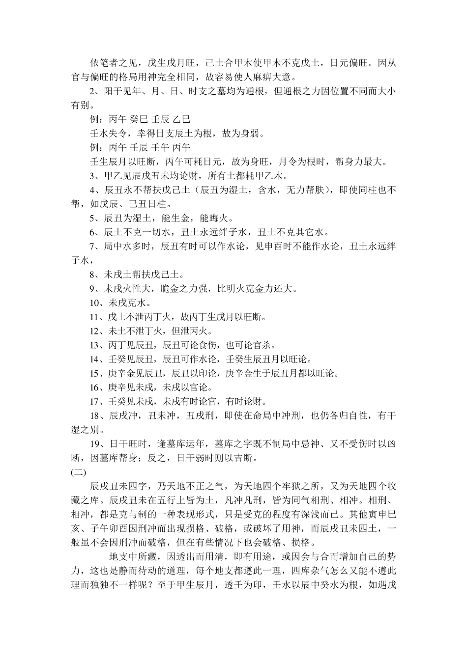 辰戌丑未四墓库真诠_第2页