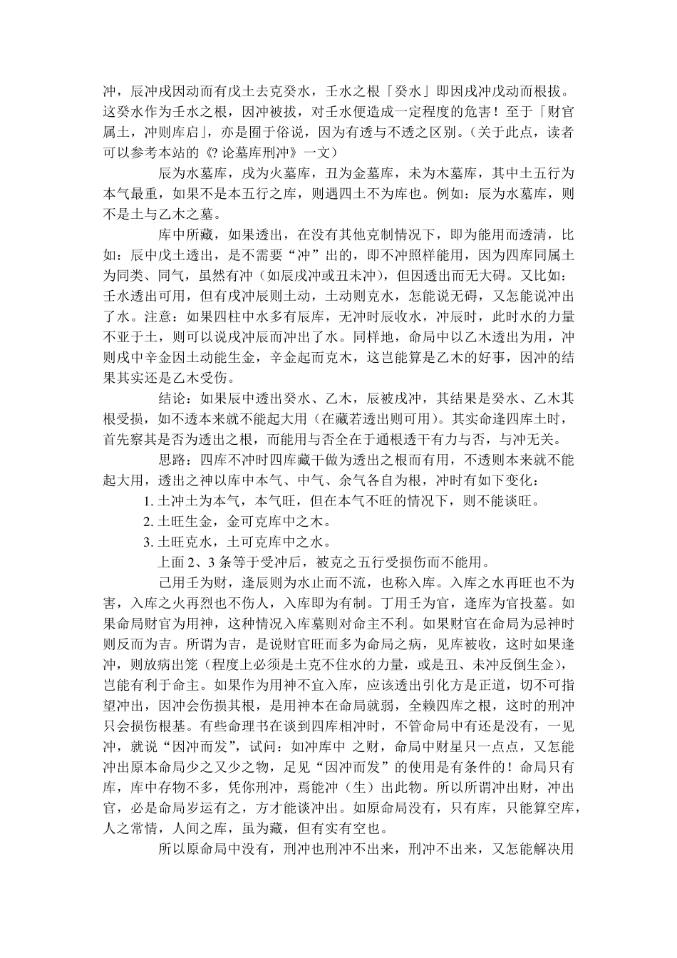 辰戌丑未四墓库真诠_第3页
