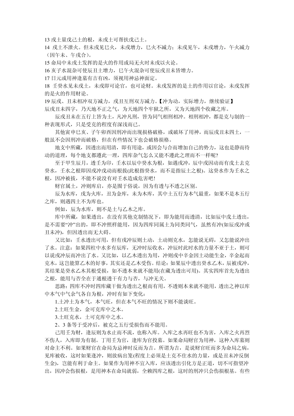 辰戌丑未文档_第2页