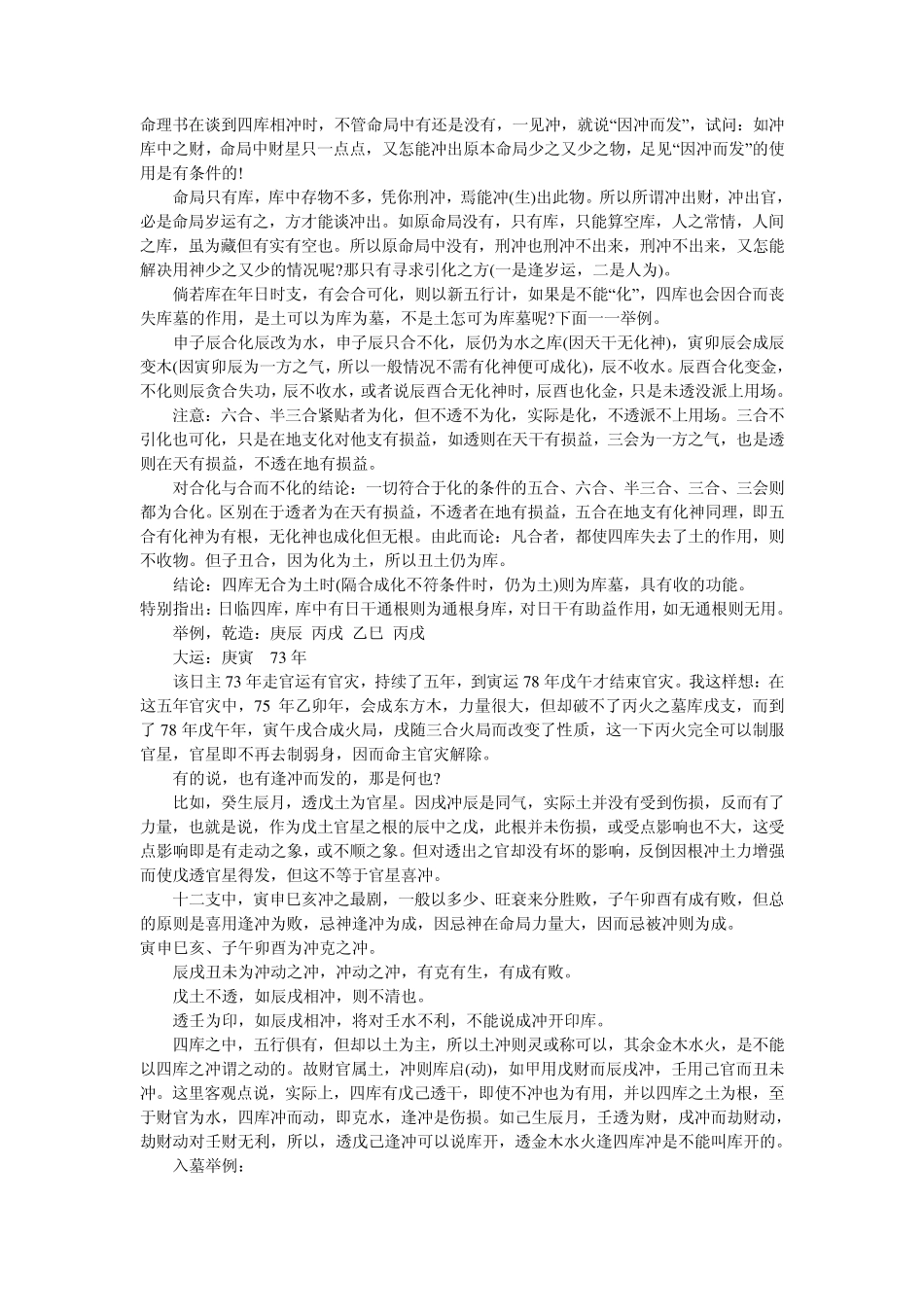 辰戌丑未文档_第3页