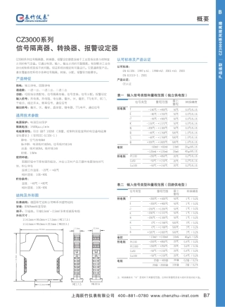 辰竹CZ3000系列信号隔离器