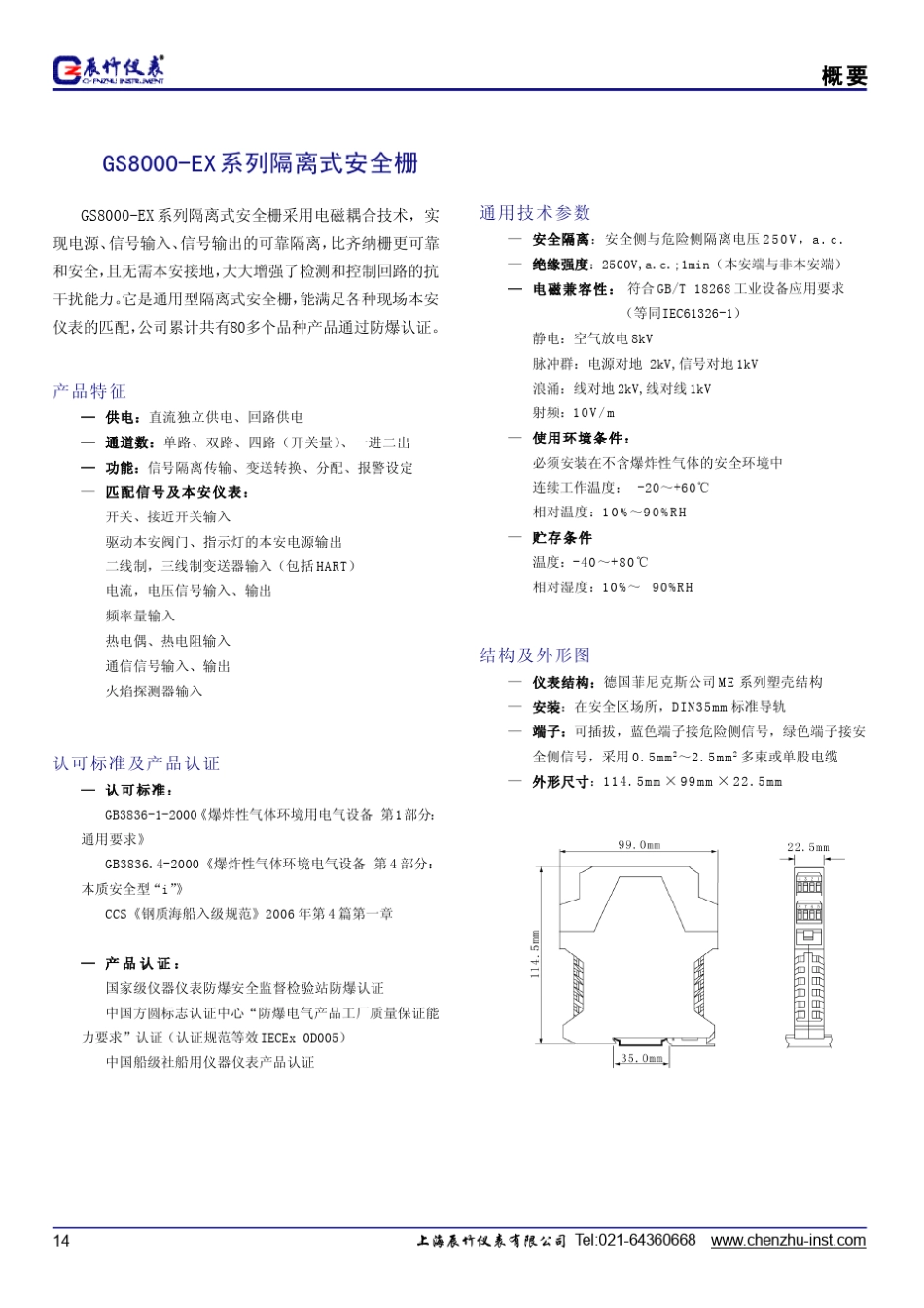 辰竹G安全栅S8000EX_第1页