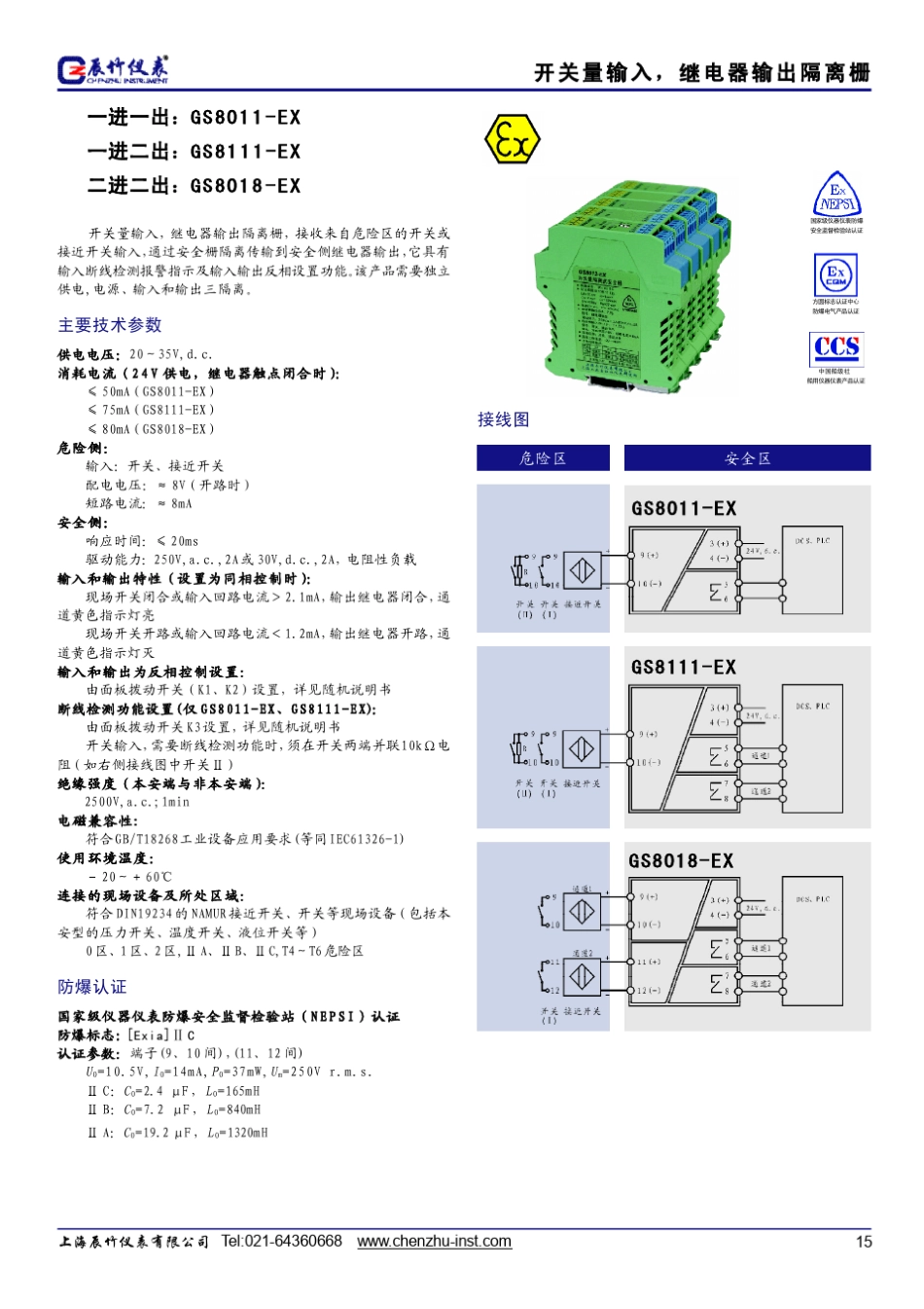 辰竹G安全栅S8000EX_第2页