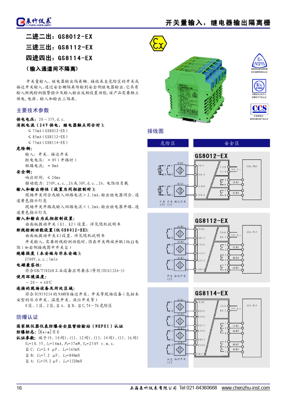 辰竹G安全栅S8000EX_第3页