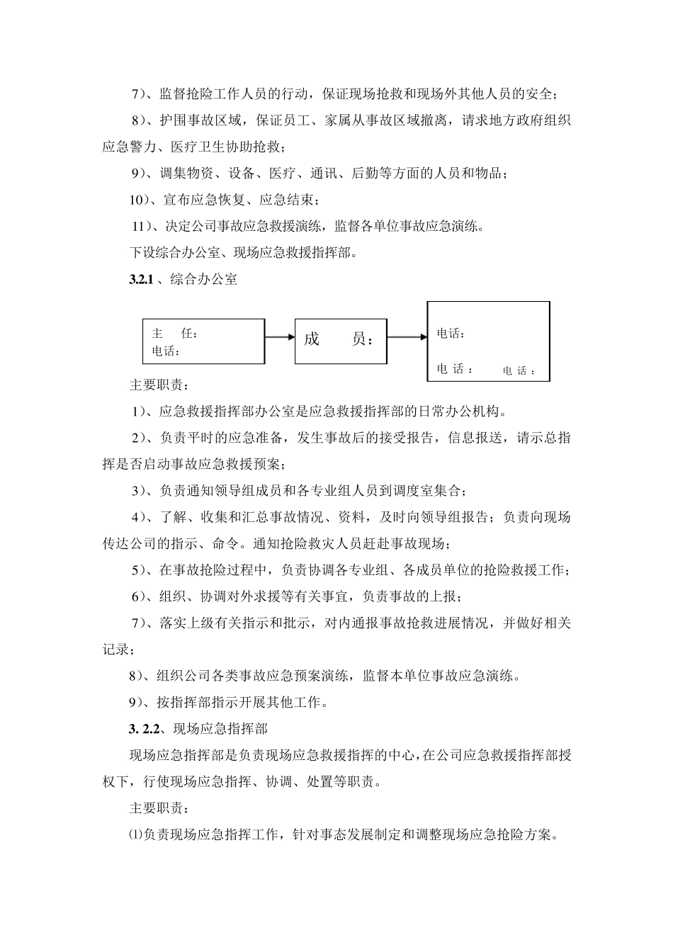 边坡事故应急救援预案_第2页