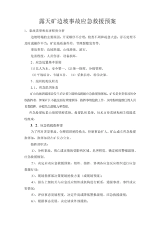 边坡事故应急救援预案