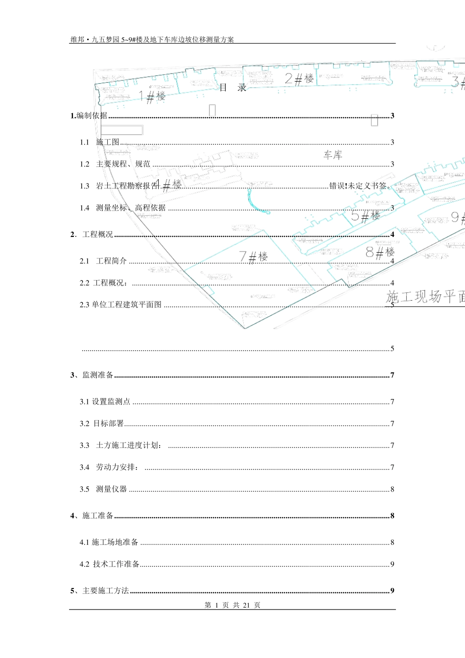 边坡位移监测方案_第1页