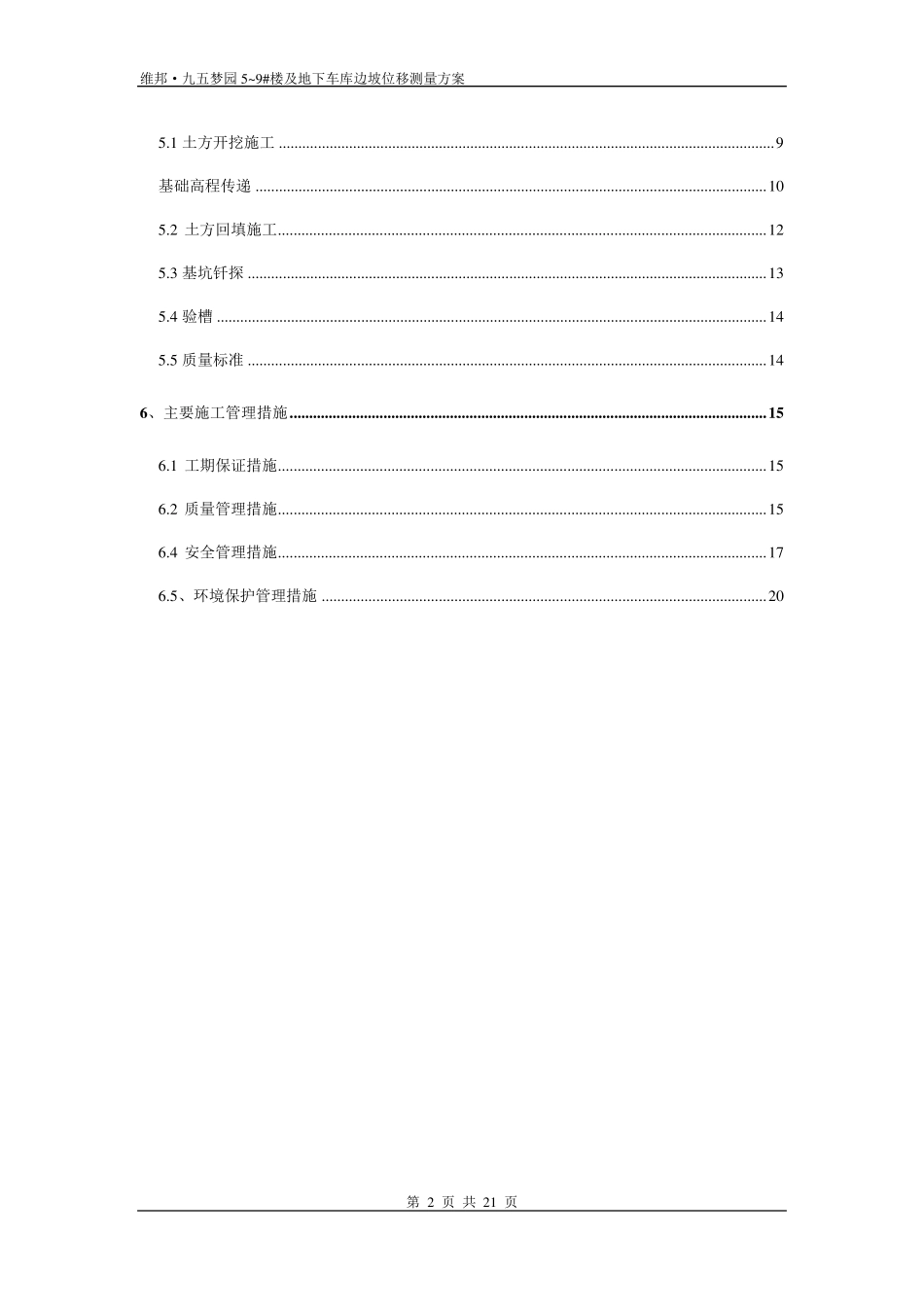 边坡位移监测方案_第2页