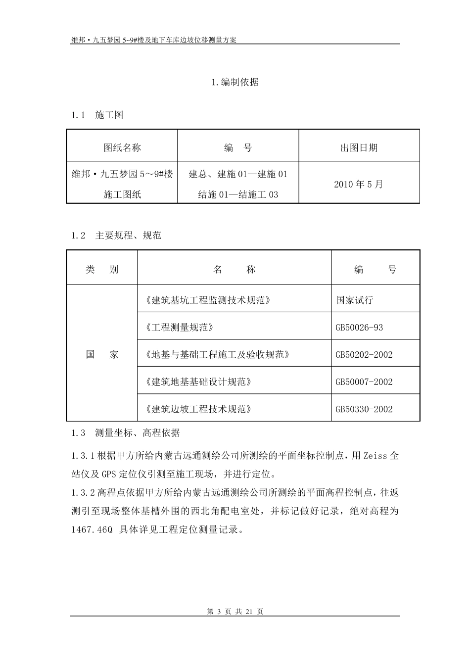 边坡位移监测方案_第3页