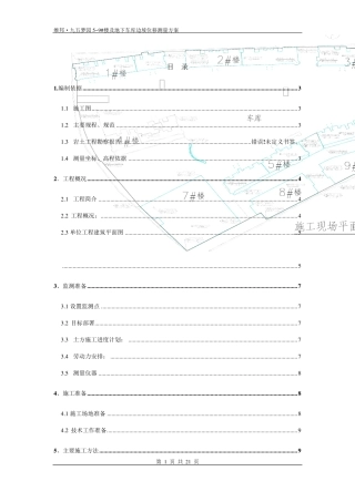边坡位移监测方案