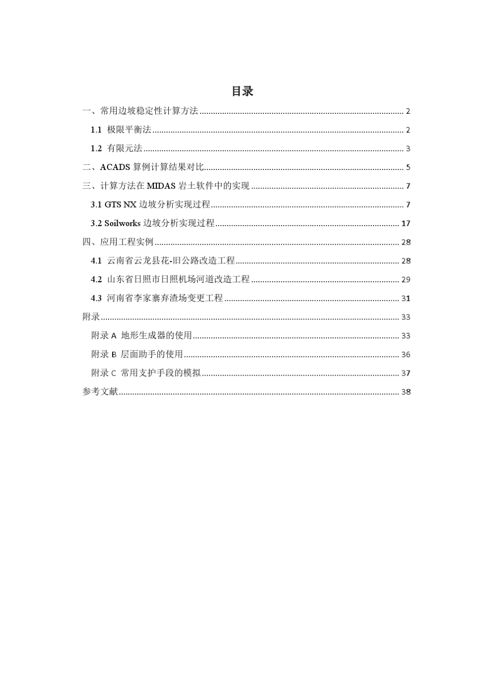 边坡(GTS建模)_第1页