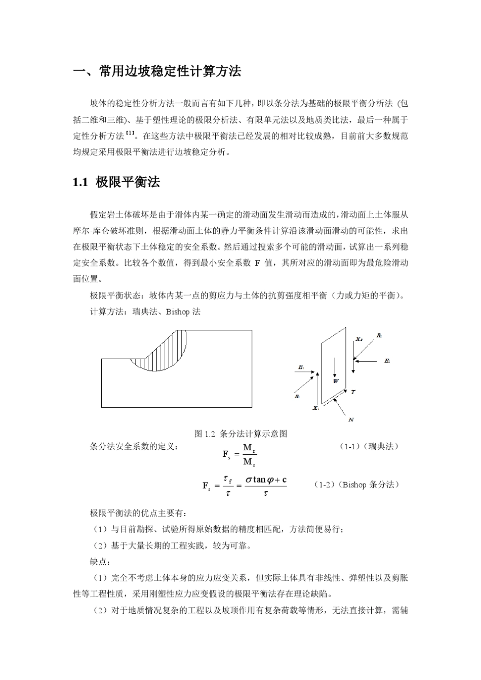 边坡(GTS建模)_第2页