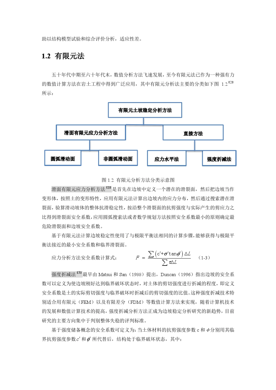 边坡(GTS建模)_第3页